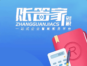 代理记账
