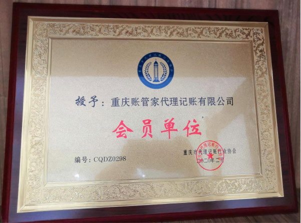 账管家荣誉资质