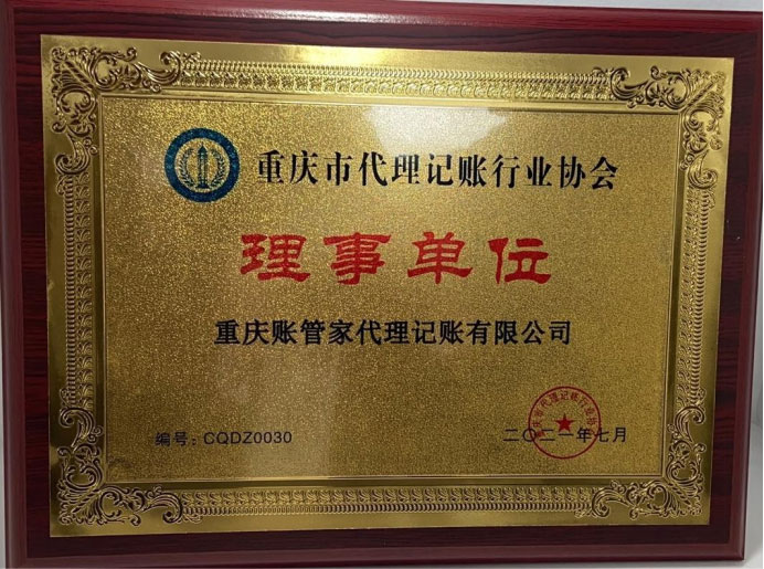 账管家荣誉资质