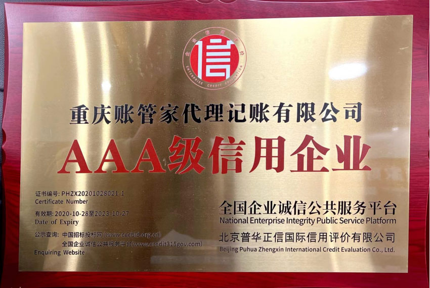 账管家荣誉资质